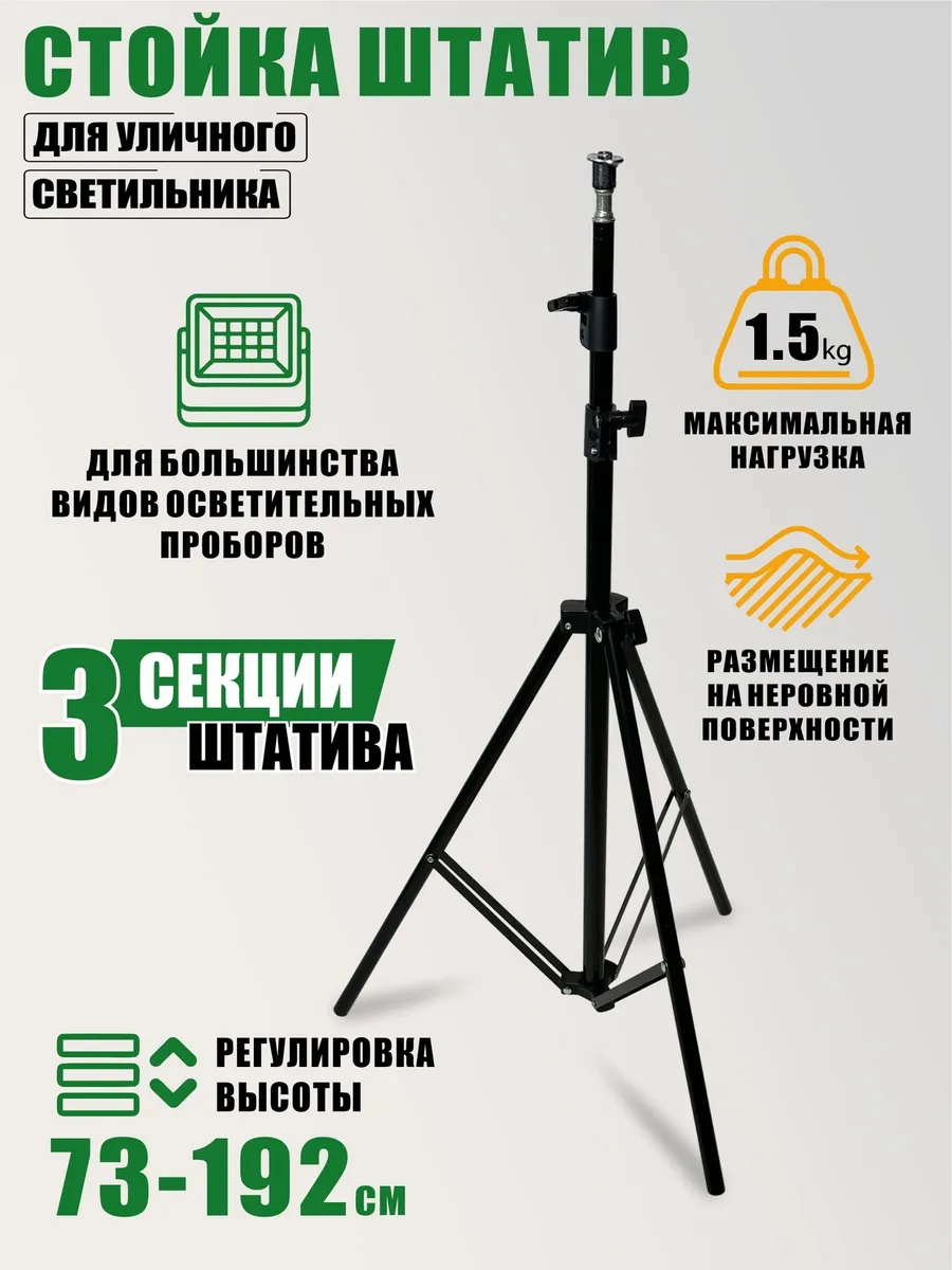 Стойка штатив для уличного светильника весом до 1.5 кг