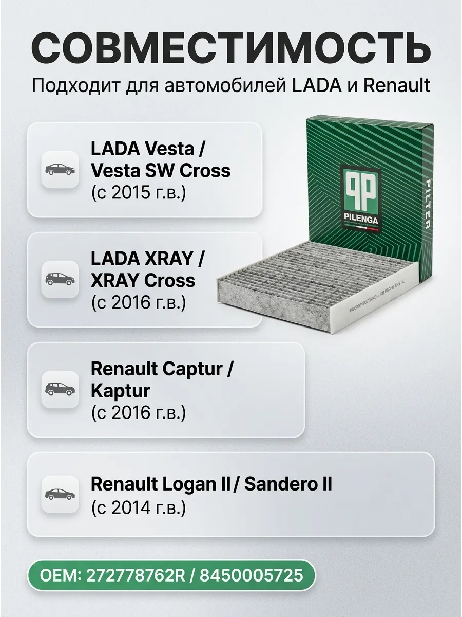 Фильтр салона Веста, XRAY BM угольный