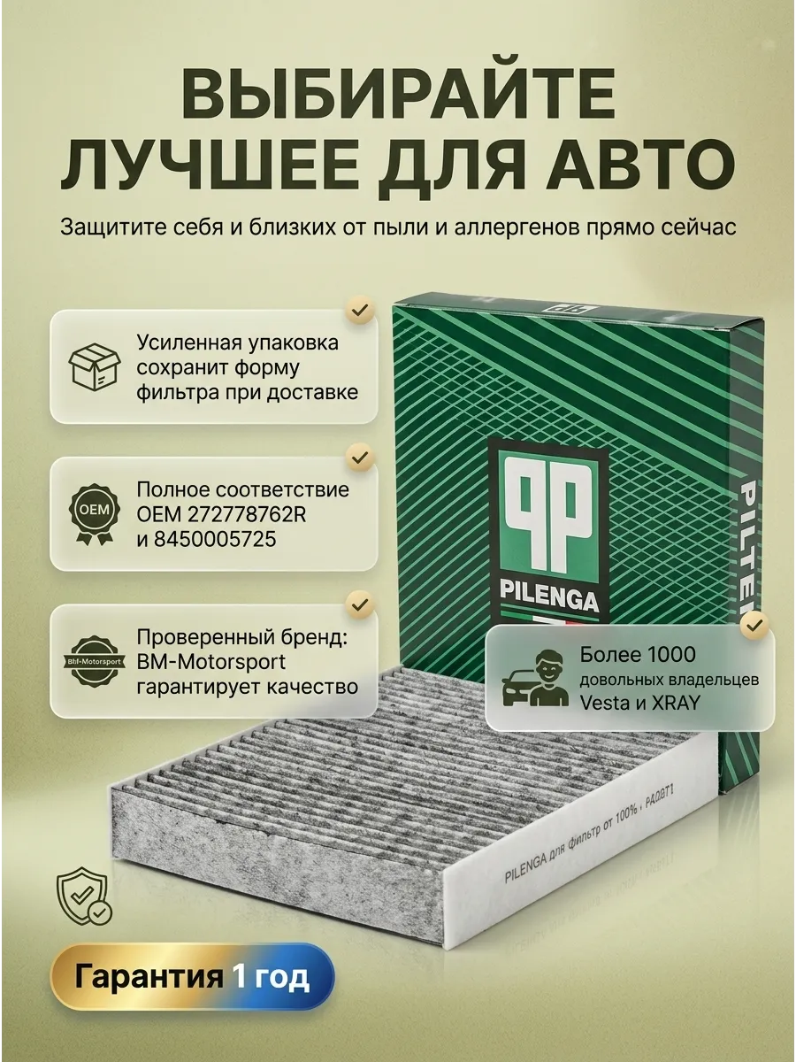 Фильтр салона Веста, XRAY BM угольный