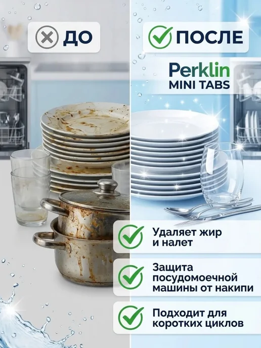 PERKLIN Таблетки мини для посудомоечных машин Перклин 110 шт, 110 шт, фото 2