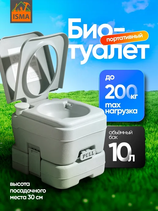 ISMA Биотуалет портативный для дома и дачи 20л, 10 л