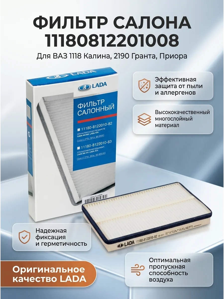 Фильтр салона Ваз 1118, 2190 "ОАО АВТОВАЗ" пласт.рамка