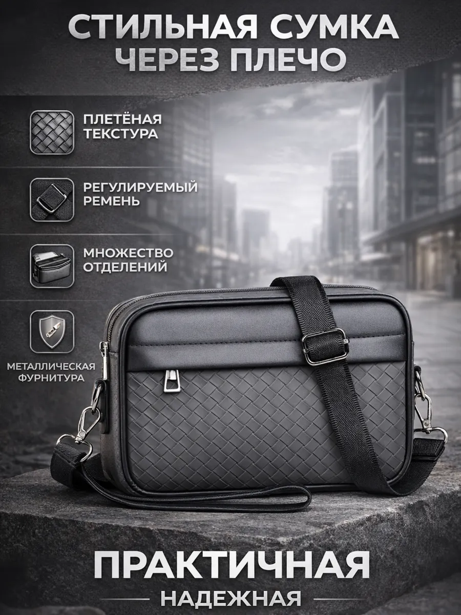 Сумка кросс-боди мужская