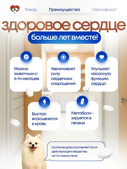 Boehringer Ingelheim Ветмедин 5мг для собак, 50 таблеток, 5мг, фото 2