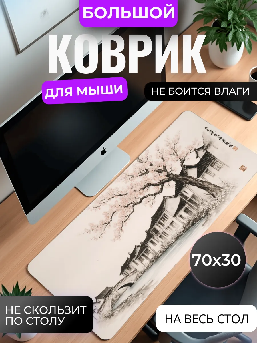 Коврик для мышки "Японский пейзаж"