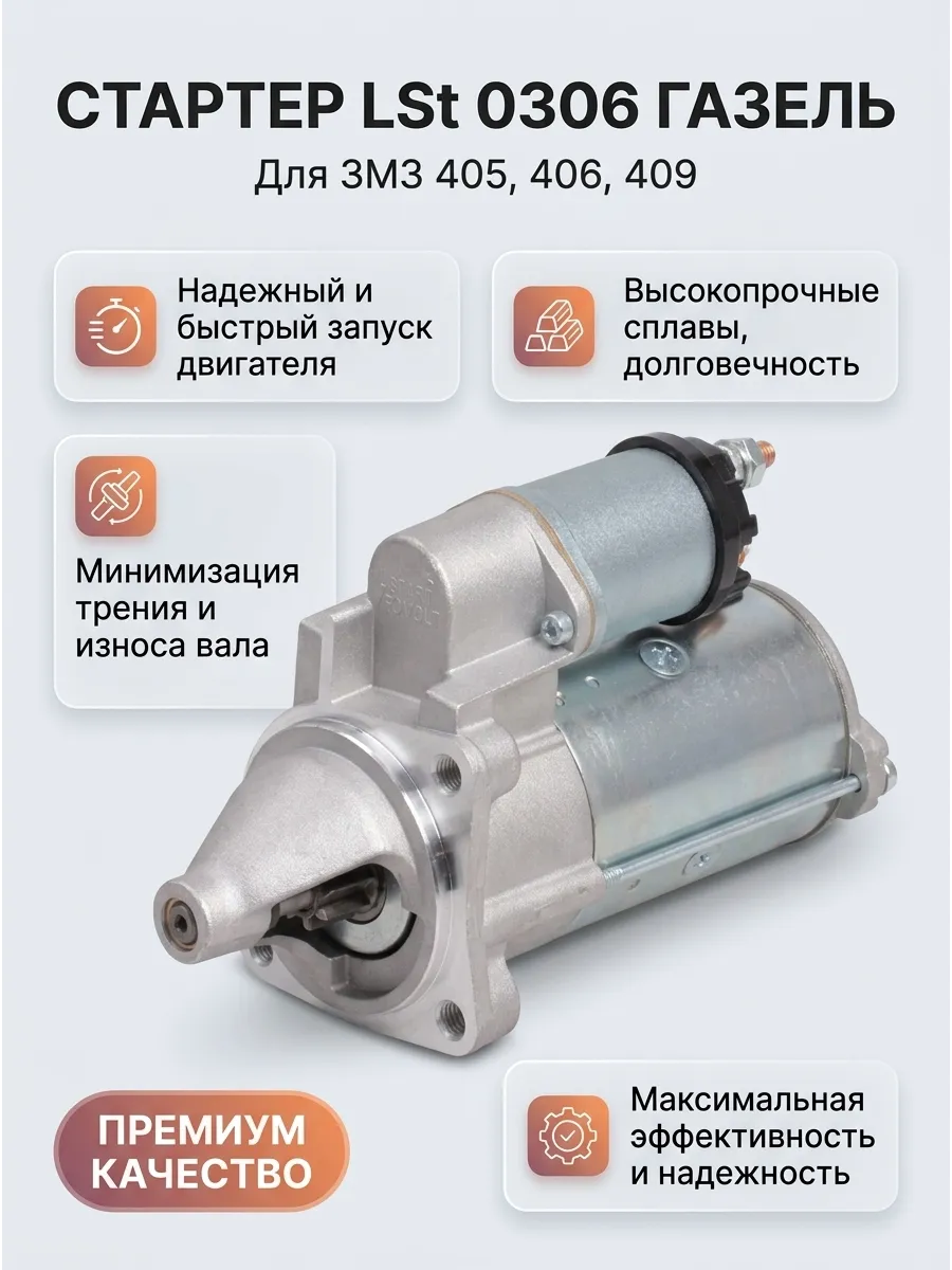 Стартер  дв.406,405, Газель, УАЗ дв.409 редукторный  (2.26 кВат) СтартВОЛЬТ (4шт)