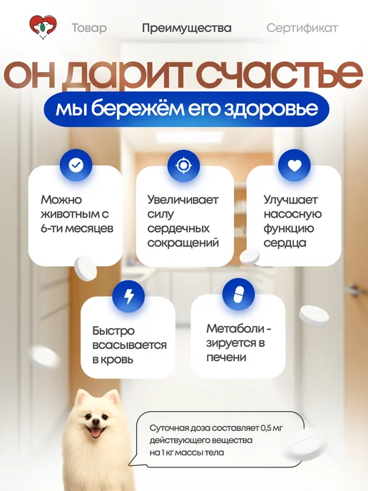 Boehringer Ingelheim Ветмедин 5мг для собак, 50 таблеток, 10мг, фото 2