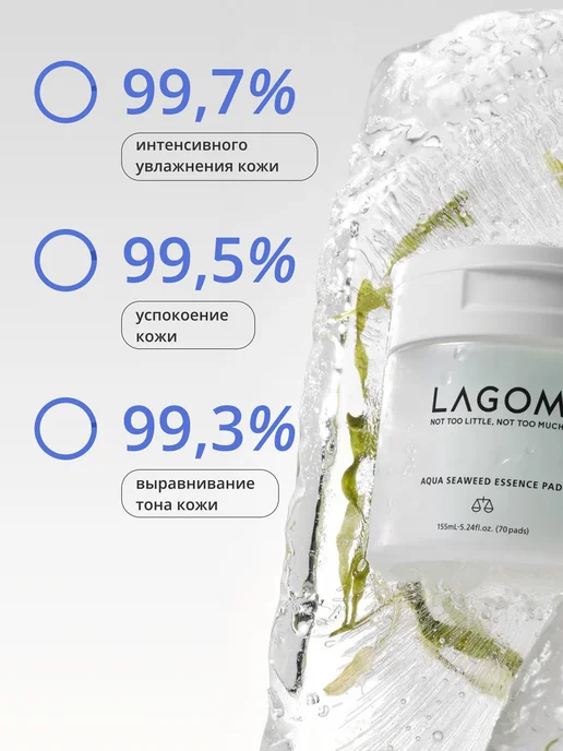 Lagom Увлажняющие эссенс-пэды с морскими водорослями, 70 шт, фото 2