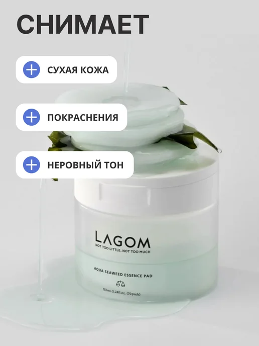 Lagom Увлажняющие эссенс-пэды с морскими водорослями, 70 шт, фото 4