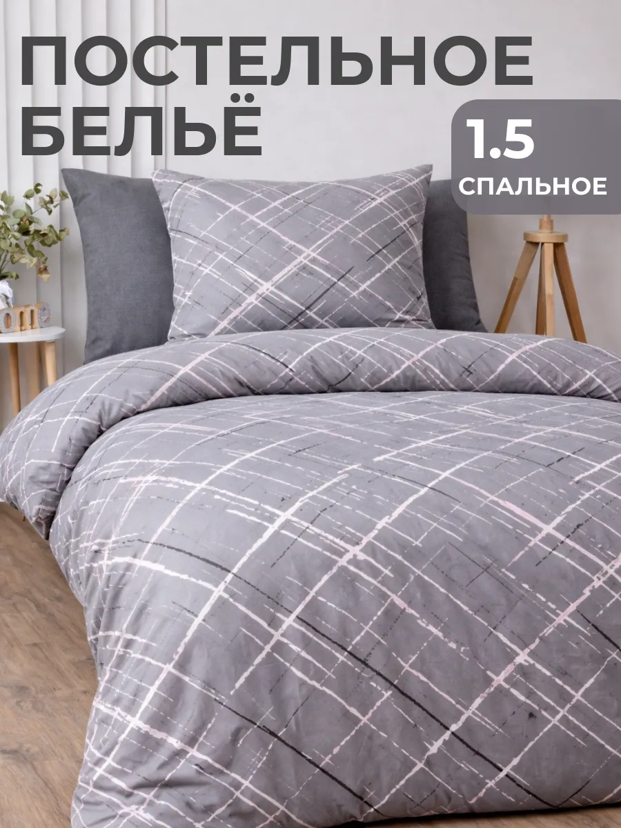 Постельное белье 1.5 спальное Полисатин 70х70