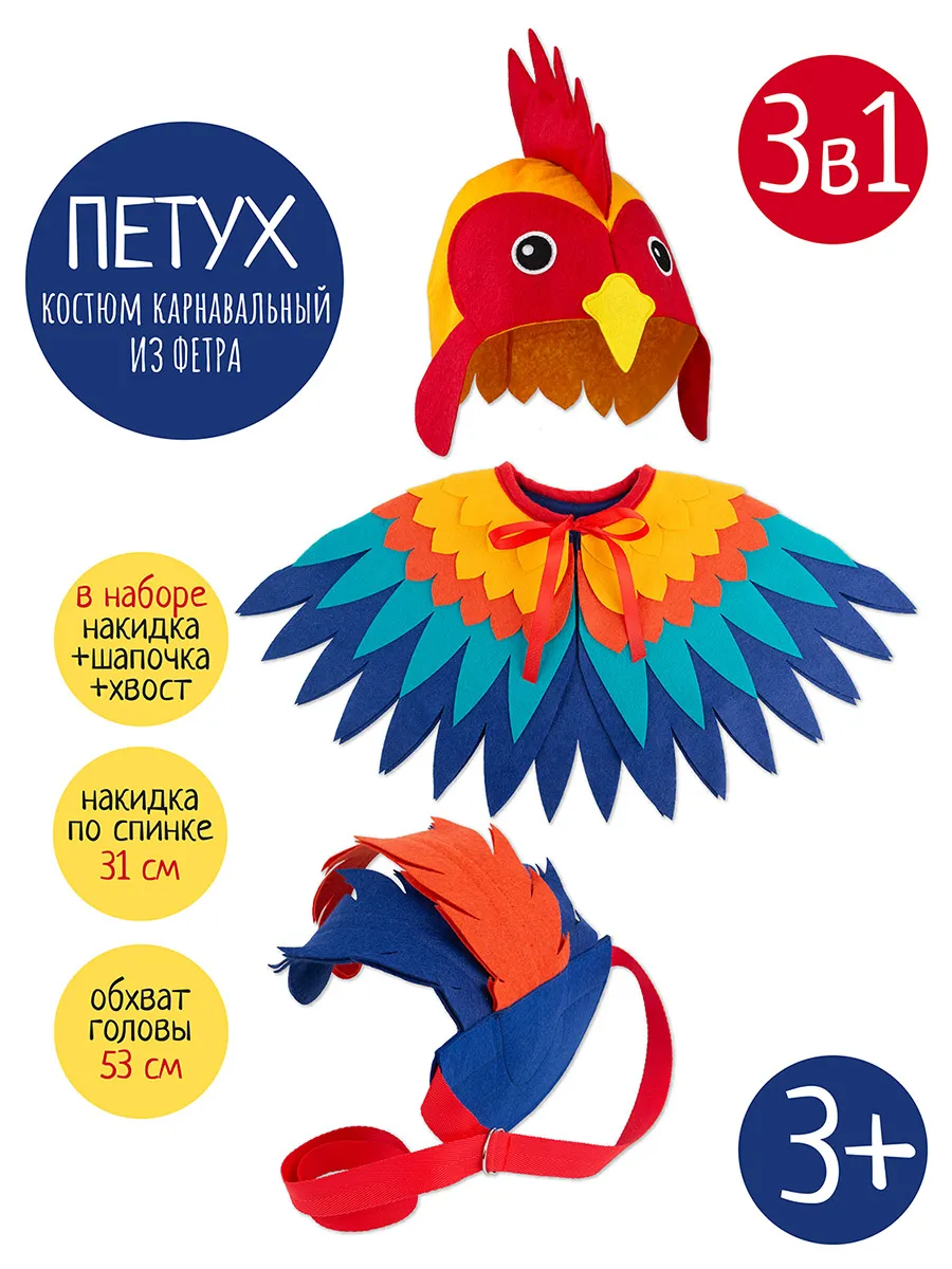 Костюм Петуха