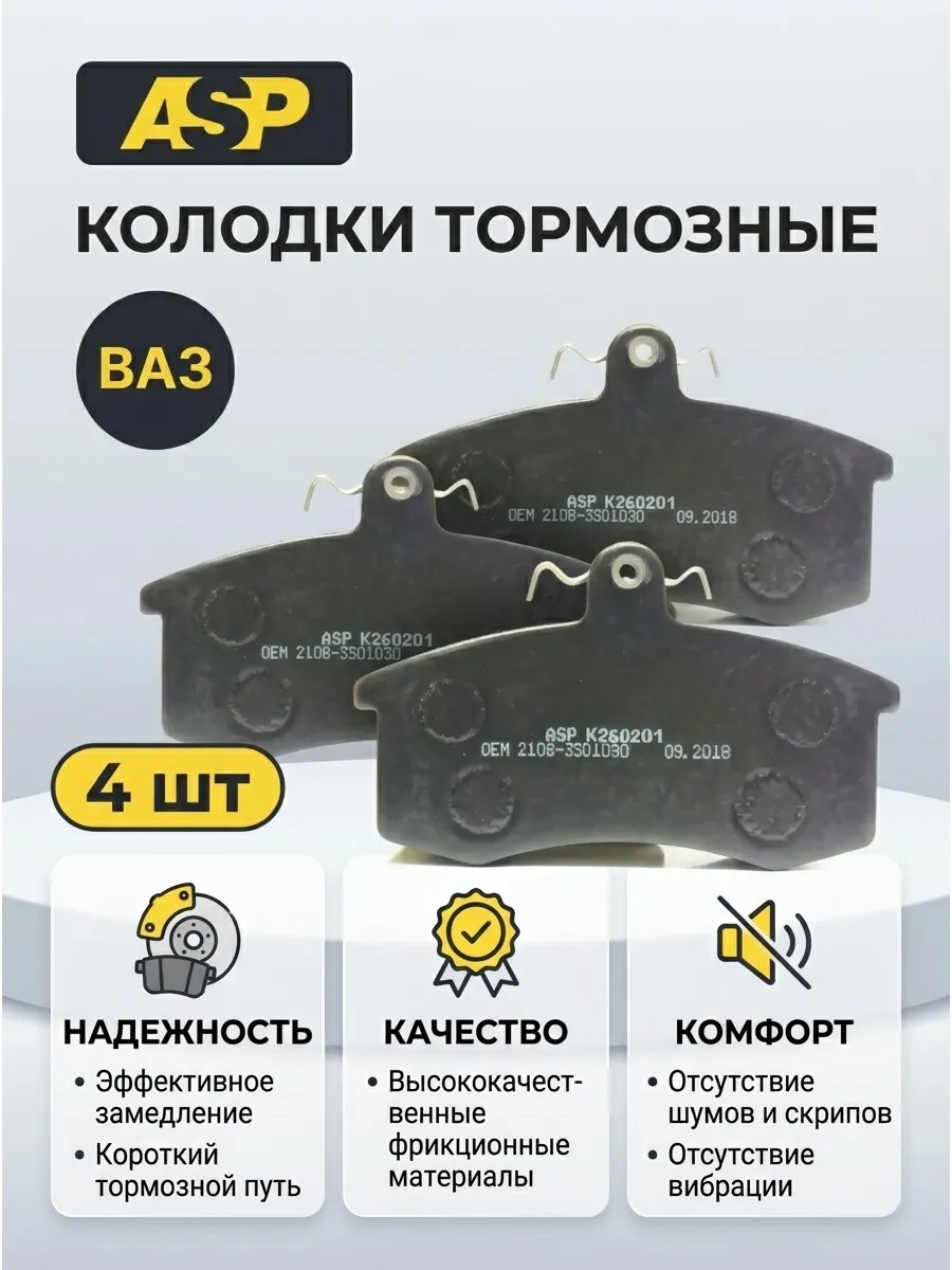 Колодка перед Ваз 2108 ASP (10к-т)