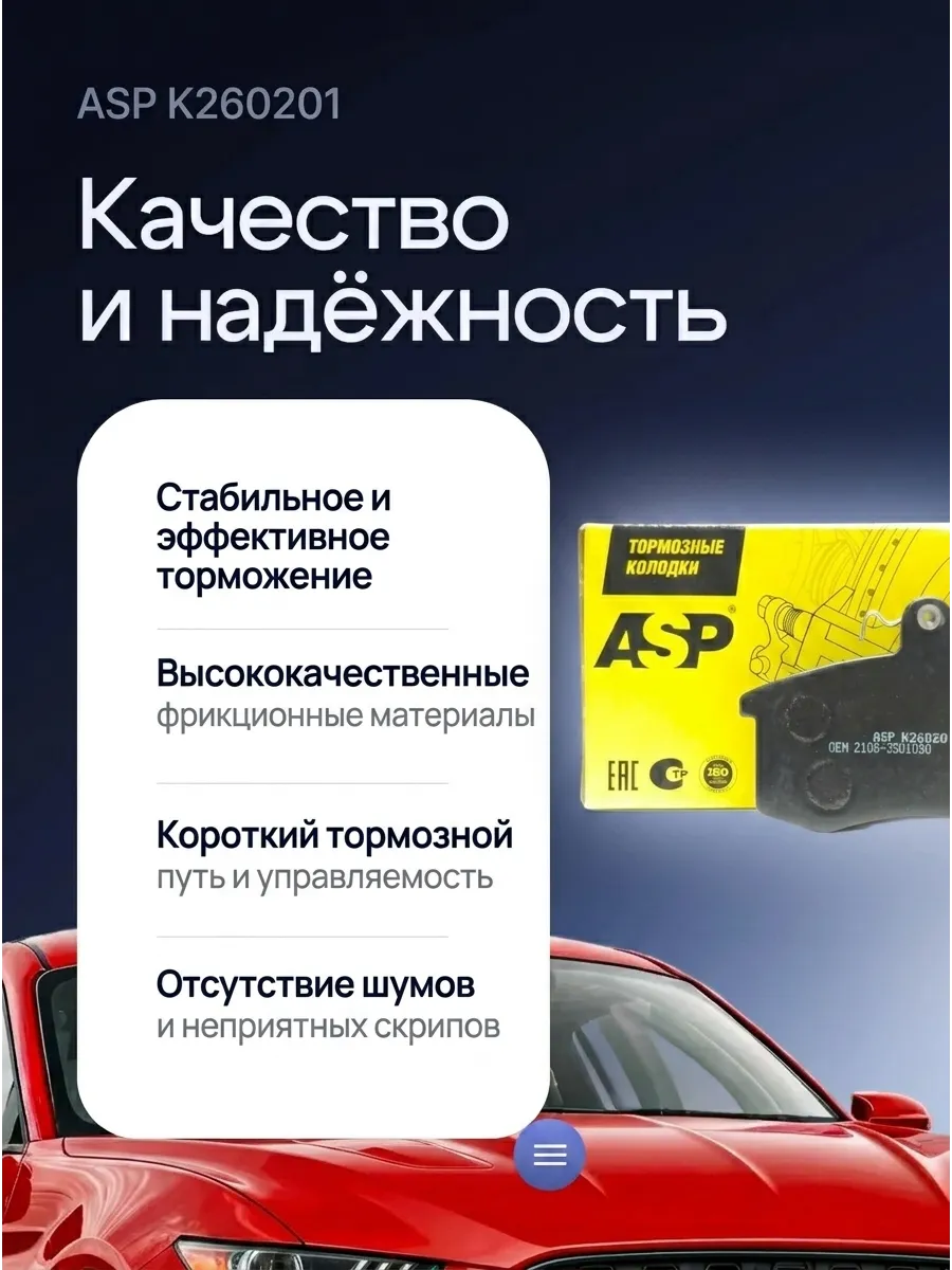 Колодка перед Ваз 2108 ASP (10к-т)
