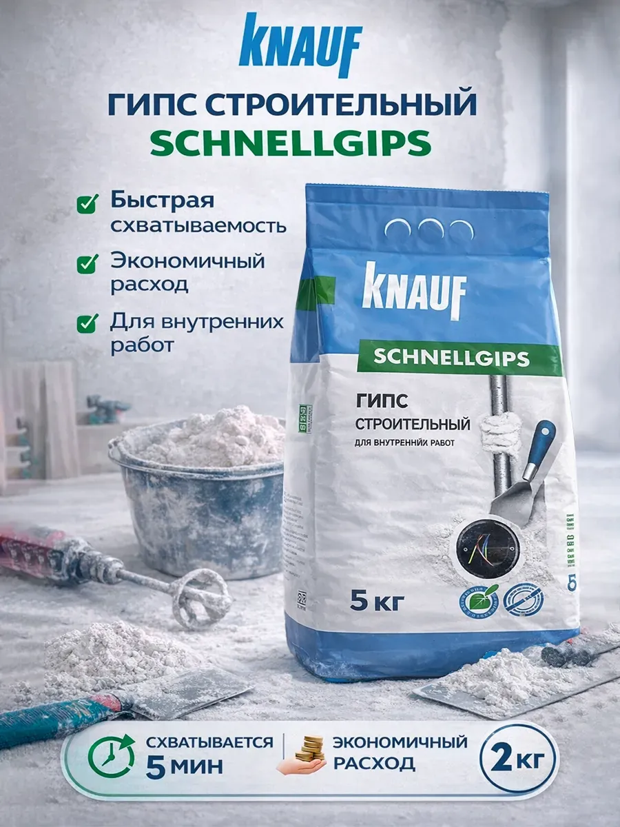 Гипс строительный алебастр Schnellgips 5 кг