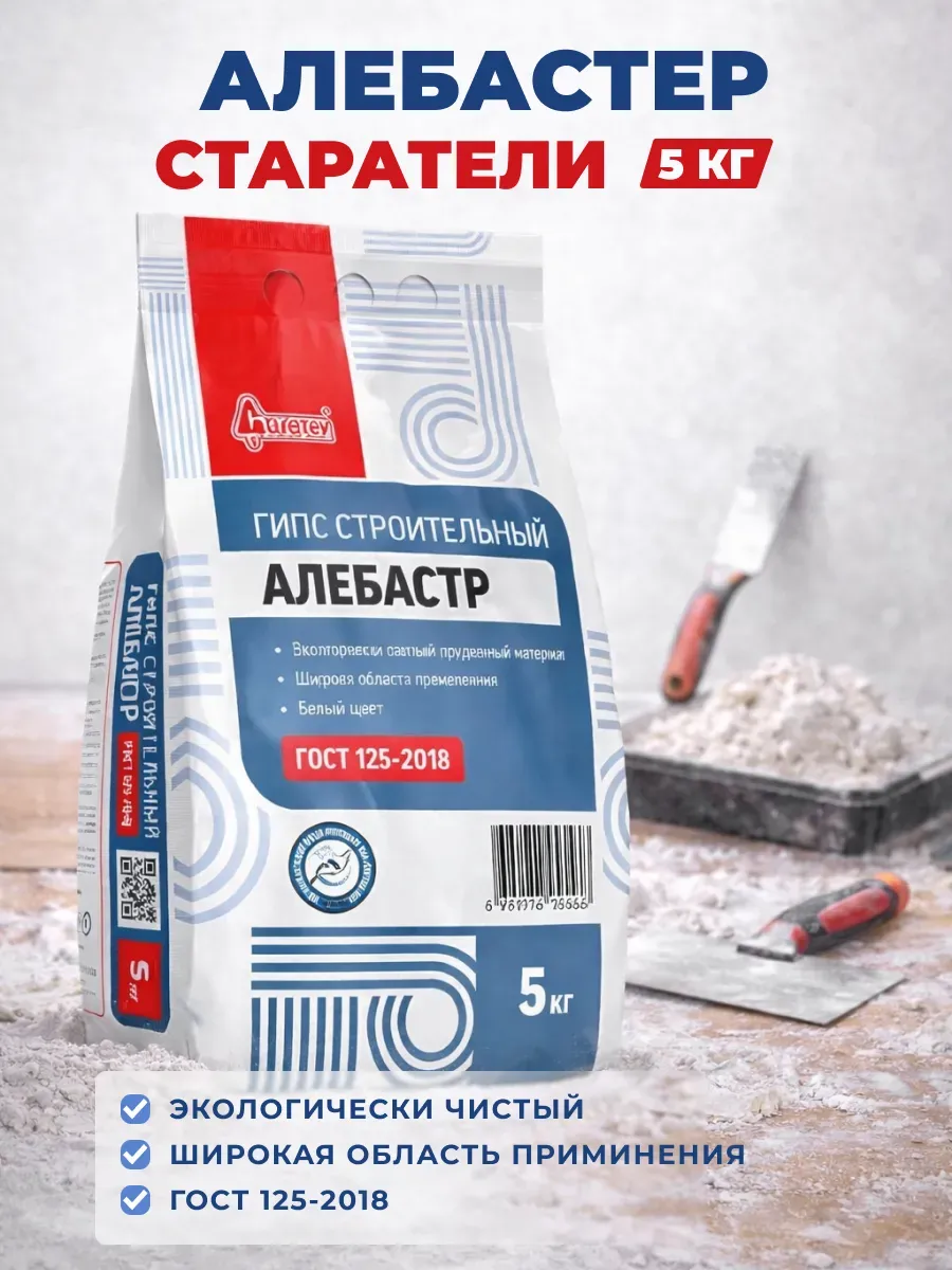 Гипс строительный Алебастр 5 кг