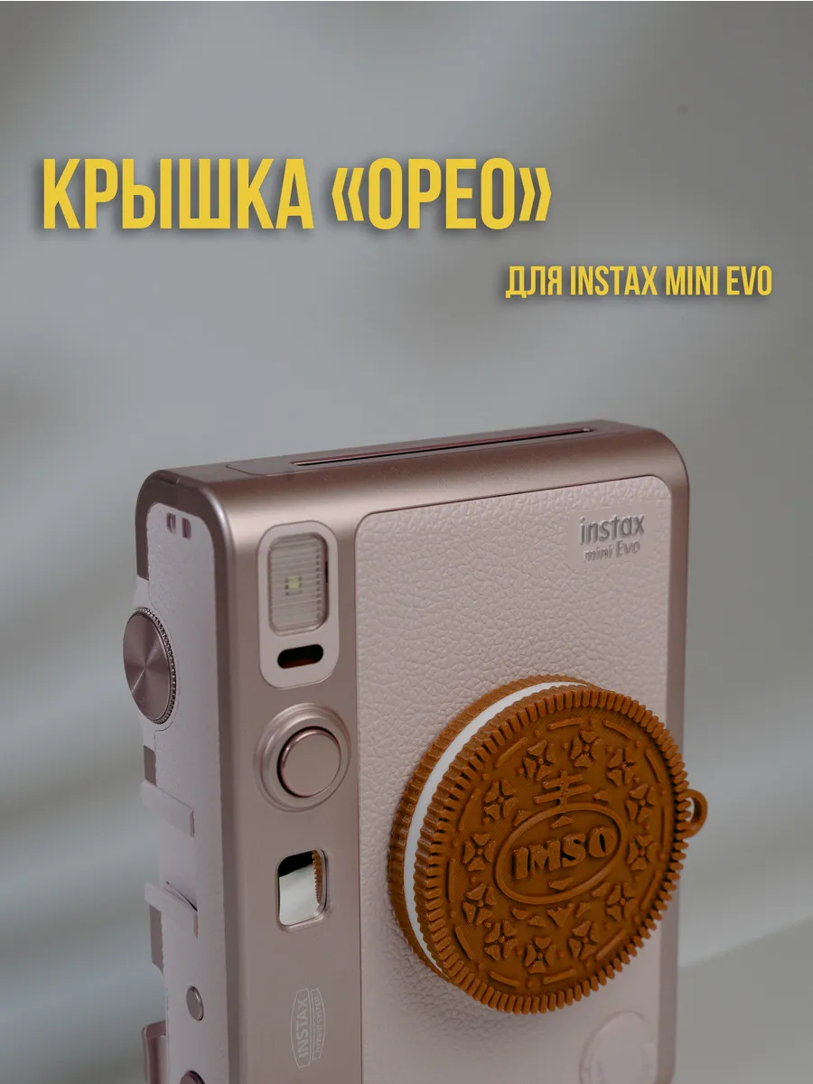 Крышка на объектив Instax Mini EVO коричневая