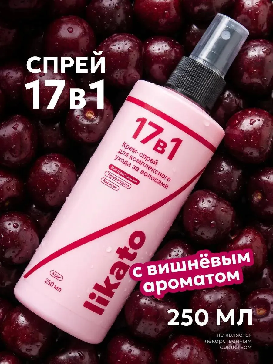 Крем спрей 17 в 1 для волос с вишней парфюмированный