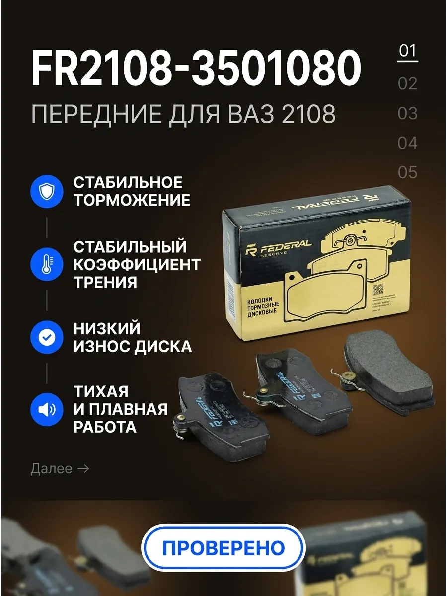 Колодка перед Ваз 2108 FEDERAL RESERVE