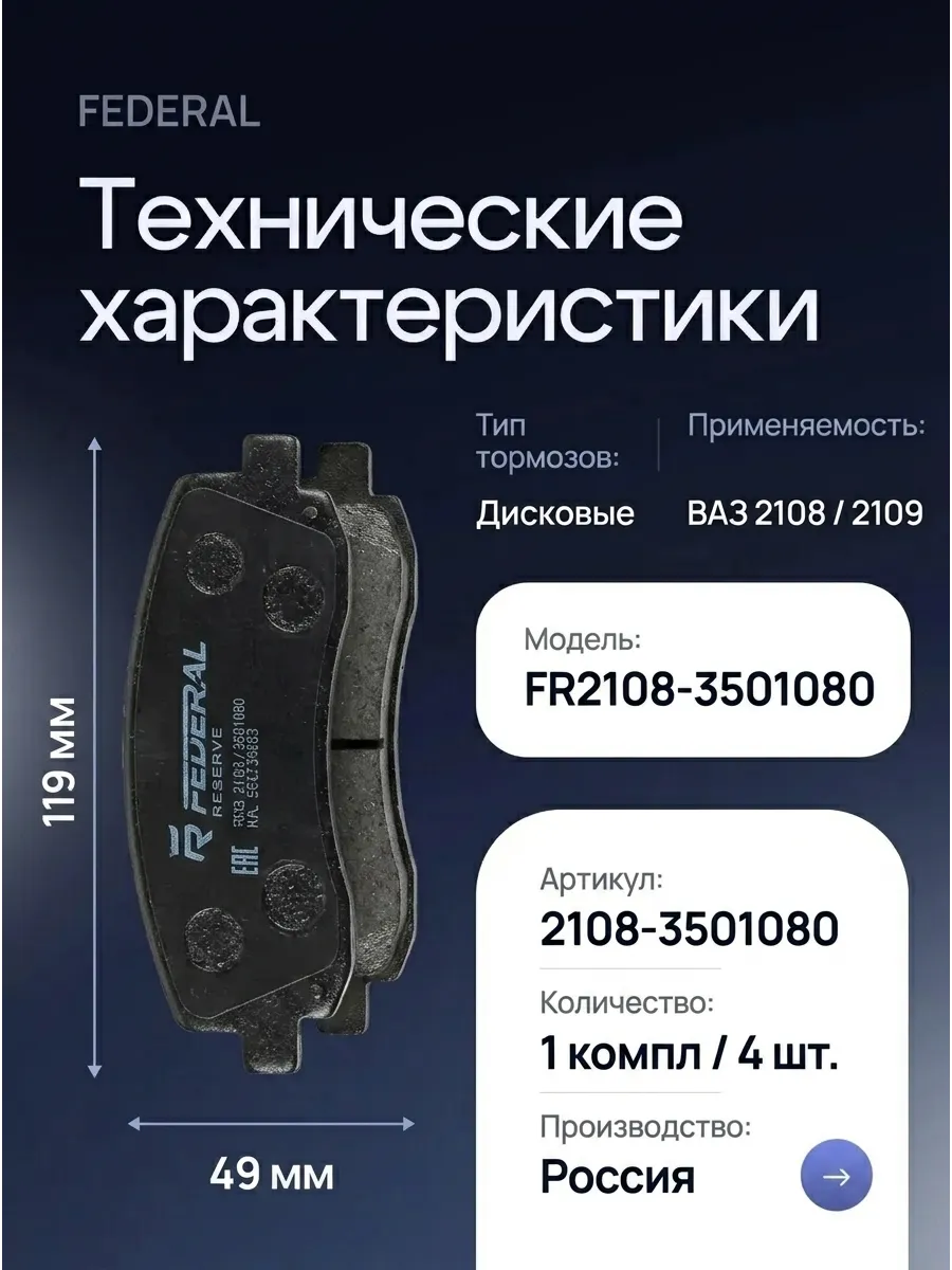 Колодка перед Ваз 2108 FEDERAL RESERVE