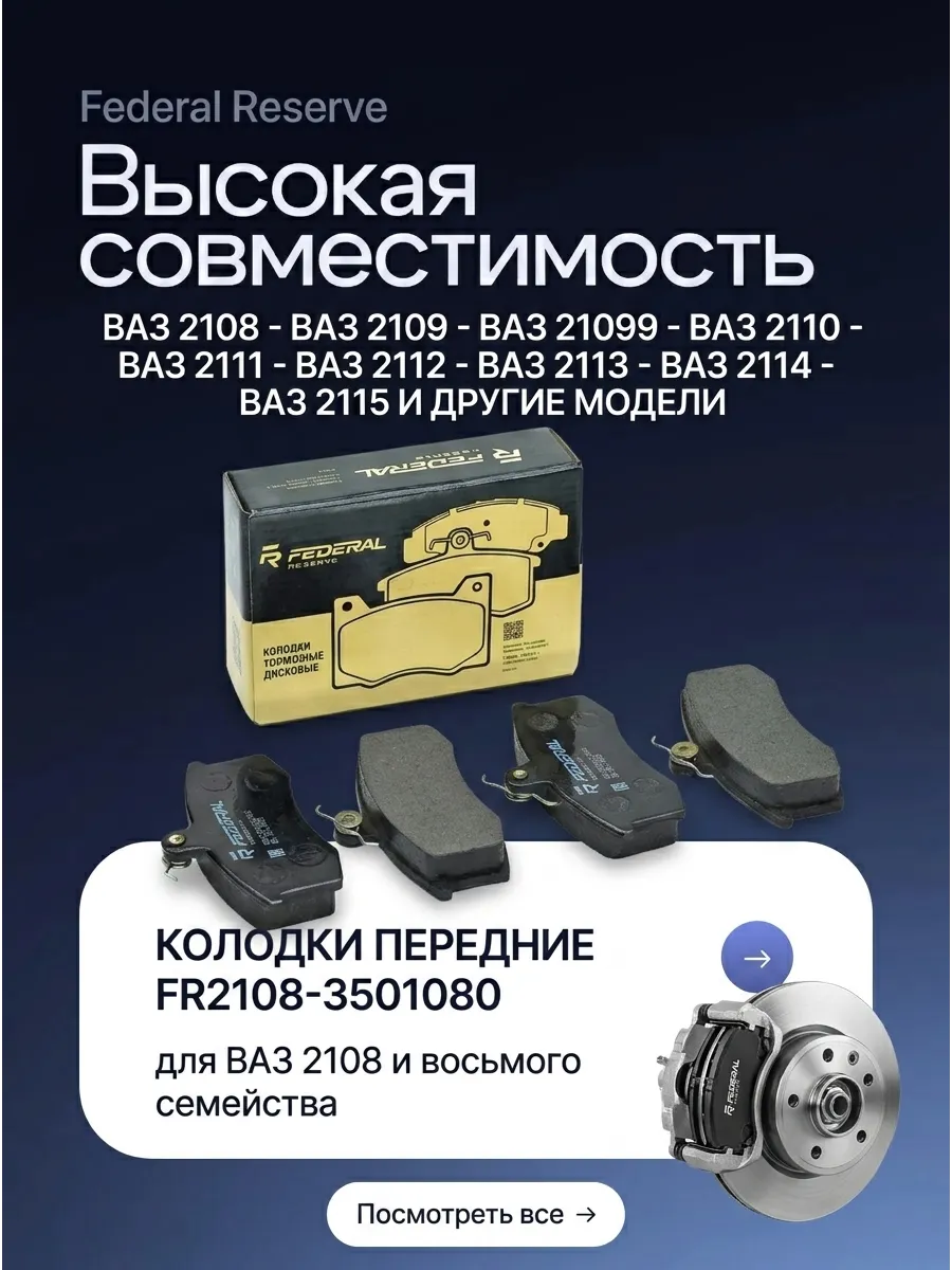 Колодка перед Ваз 2108 FEDERAL RESERVE