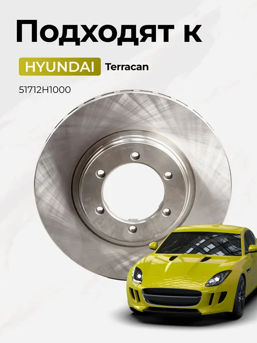 Hi-Q Тормозной диск передний Hyundai Terracan 3.5, 2.5TD, 2.9CRdi, вариант, фото 2