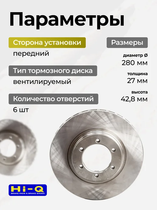 Hi-Q Тормозной диск передний Hyundai Terracan 3.5, 2.5TD, 2.9CRdi, вариант, фото 3