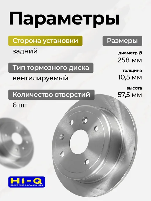 Hi-Q Тормозной диск задний Chevrolet Lacetti, Daewoo Nubira 1.4, вариант, фото 3