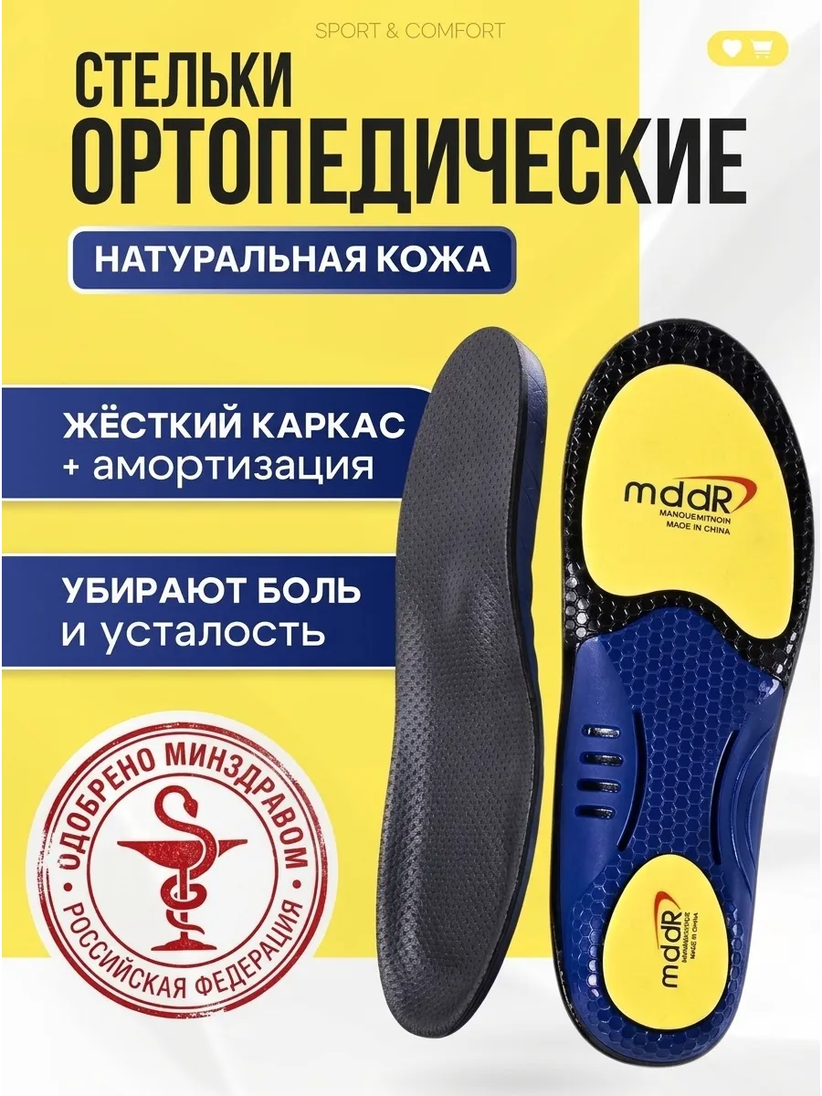 Ортопедические стельки супинаторы при плоскостопии