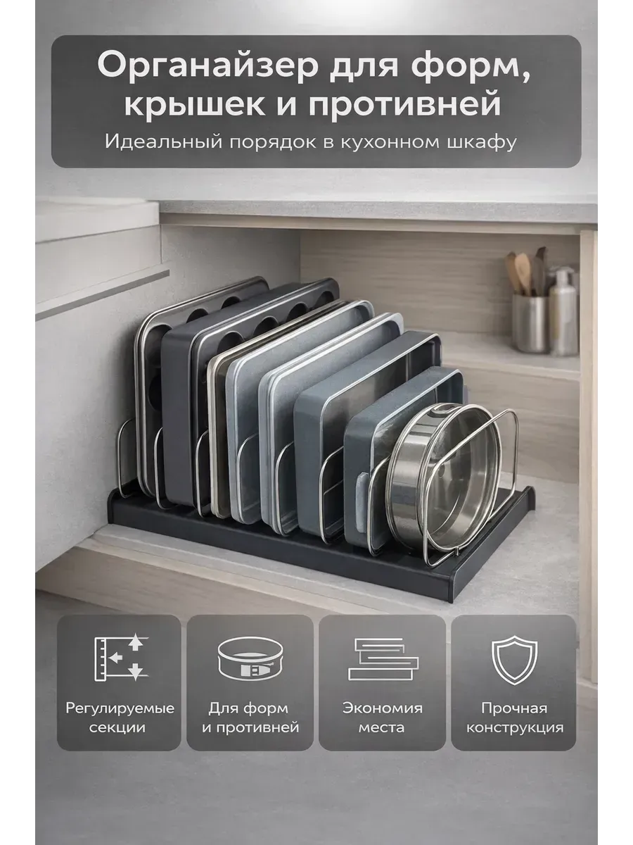 Подставка для крышек и противней, .