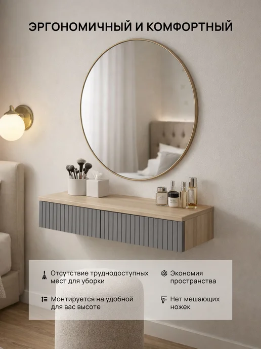 Hygge Hue Туалетный столик с зеркалом и ящиками подвесная консоль, вариант, фото 2