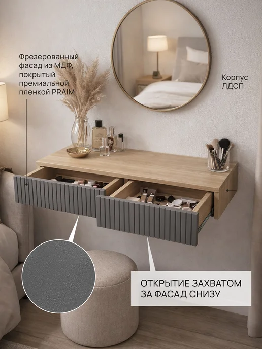 Hygge Hue Туалетный столик с зеркалом и ящиками подвесная консоль, вариант, фото 3