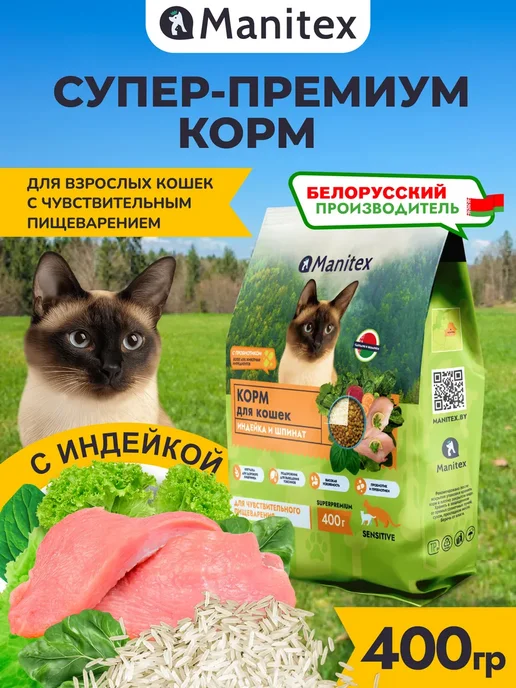 Сухой корм MANITEX - корма для домашних питомцев Кошек Пищеварением для собак, чувствительное пищеварение, 0,5 кг