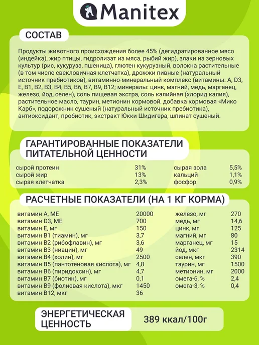 Сухой корм MANITEX - корма для домашних питомцев Кошек Пищеварением для собак, чувствительное пищеварение, 0,5 кг, фото 6