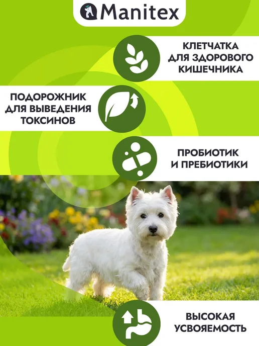 Сухой корм MANITEX - корма для домашних питомцев Пробиотиком для собак, мелкие, 1,55 кг, фото 3
