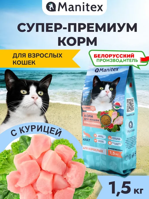 Сухой корм MANITEX - корма для домашних питомцев Кошек для собак, курица, 1,6 кг