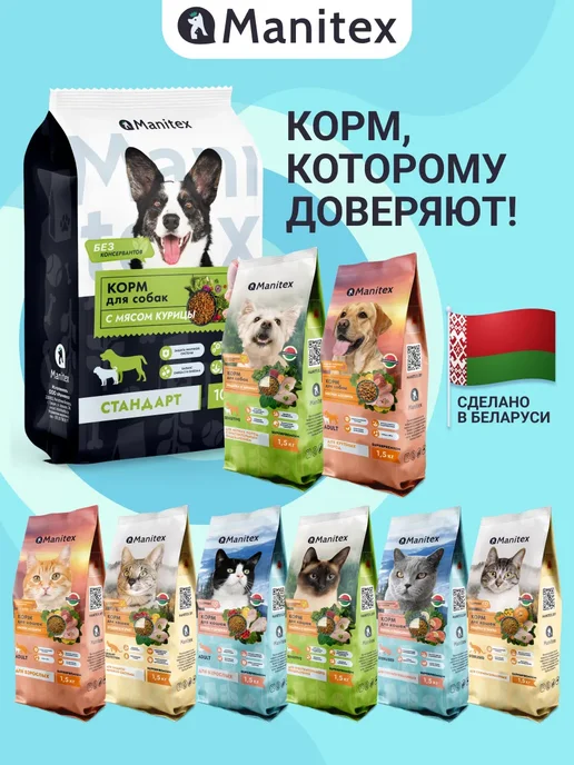 Сухой корм MANITEX - корма для домашних питомцев Кошек для собак, курица, 1,6 кг, фото 8