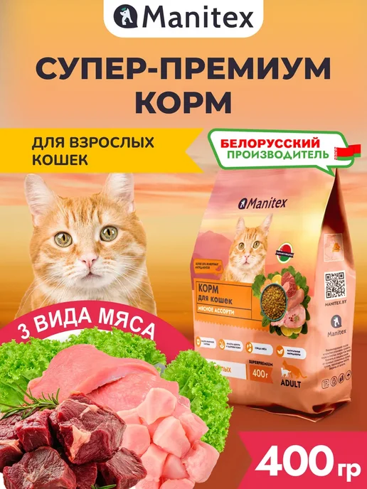Сухой корм MANITEX - корма для домашних питомцев Кошек для собак, мясо, 0,5 кг