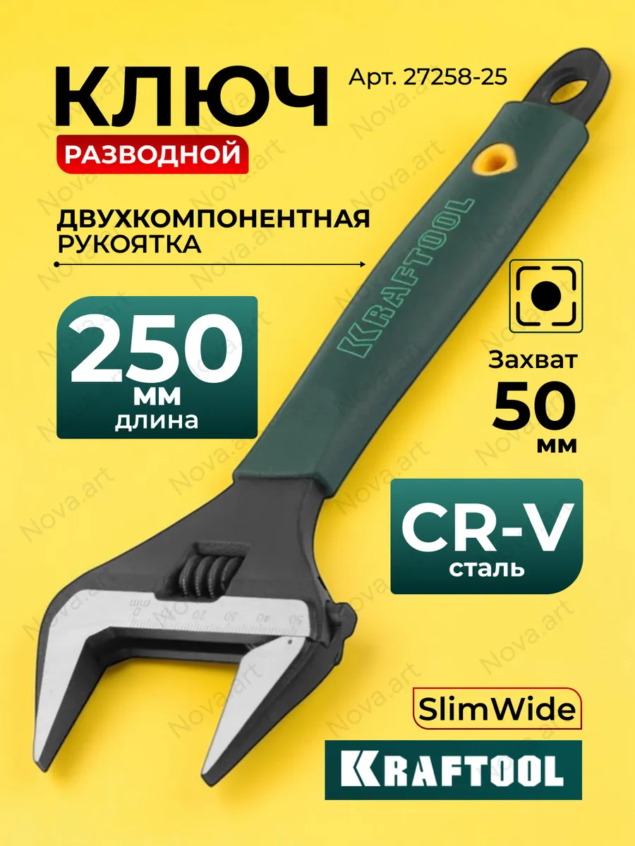 Разводной ключ KRAFTOOL SlimWide 250/50 мм 27258-25