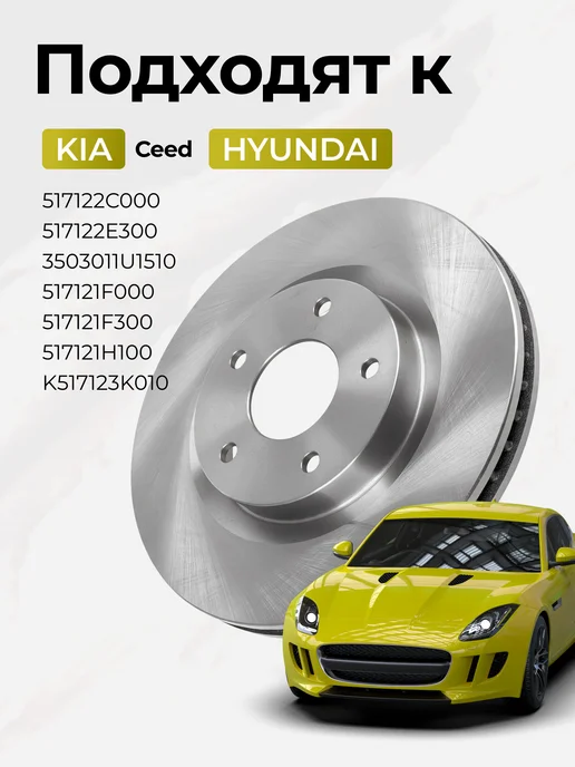 Hi-Q Тормозной диск передний KIA Ceed, Hyundai i30 1.4, 2.0, вариант, фото 2