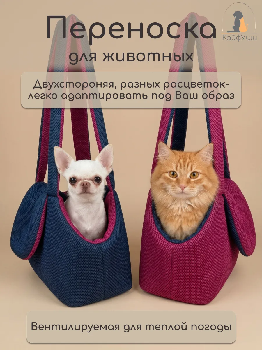 Переноска сумка летняя для собак и кошек вентилируемая