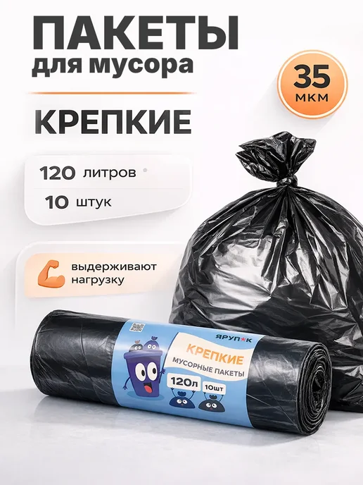Мешки для мусора 180 л прочные черные в рулоне 10 шт, 70 мкм, 120 л, 10 шт