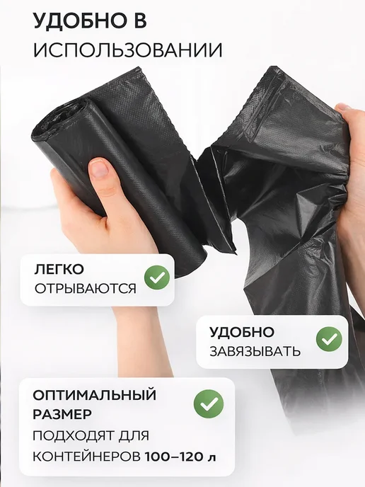 Мешки для мусора 180 л прочные черные в рулоне 10 шт, 70 мкм, 120 л, 10 шт, фото 2