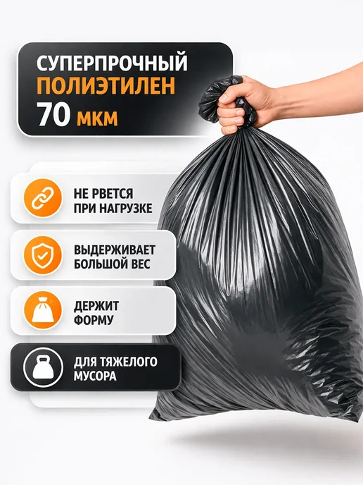 Мешки для мусора 180 л прочные черные в рулоне 10 шт, 70 мкм, 180 л, 10 шт, фото 3