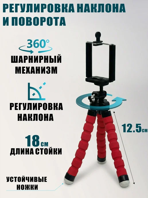 AleksTeam Штатив-трипод с 2 держателями телефона и гибкими ножками, вариант, фото 6