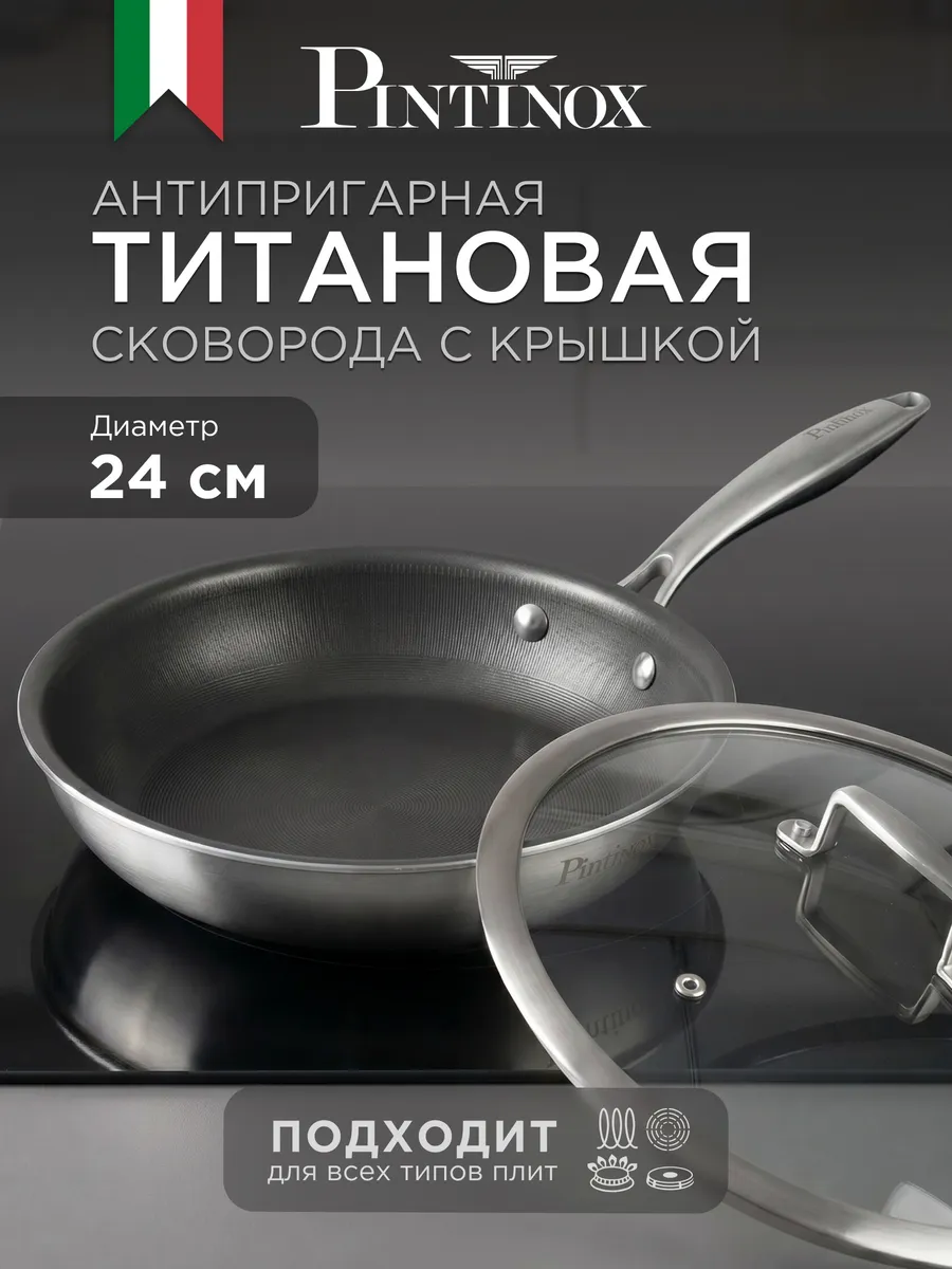 Сковорода с крышкой 24 см антипригарная