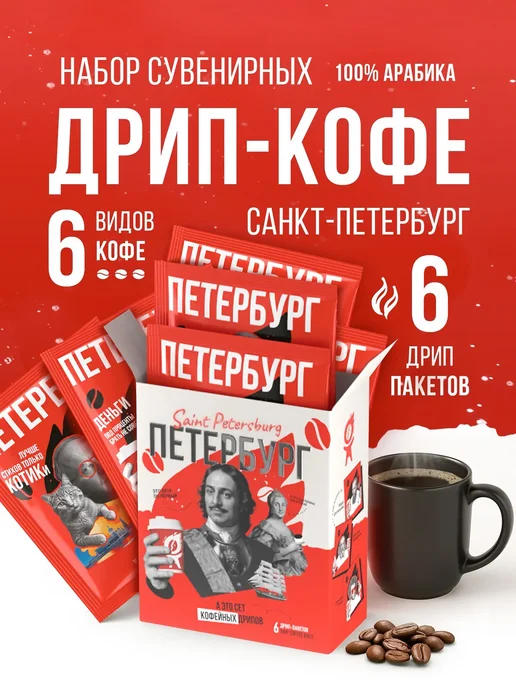 Кофе в дрип-пакетах Roastomania Санкт-Петербург, вариант