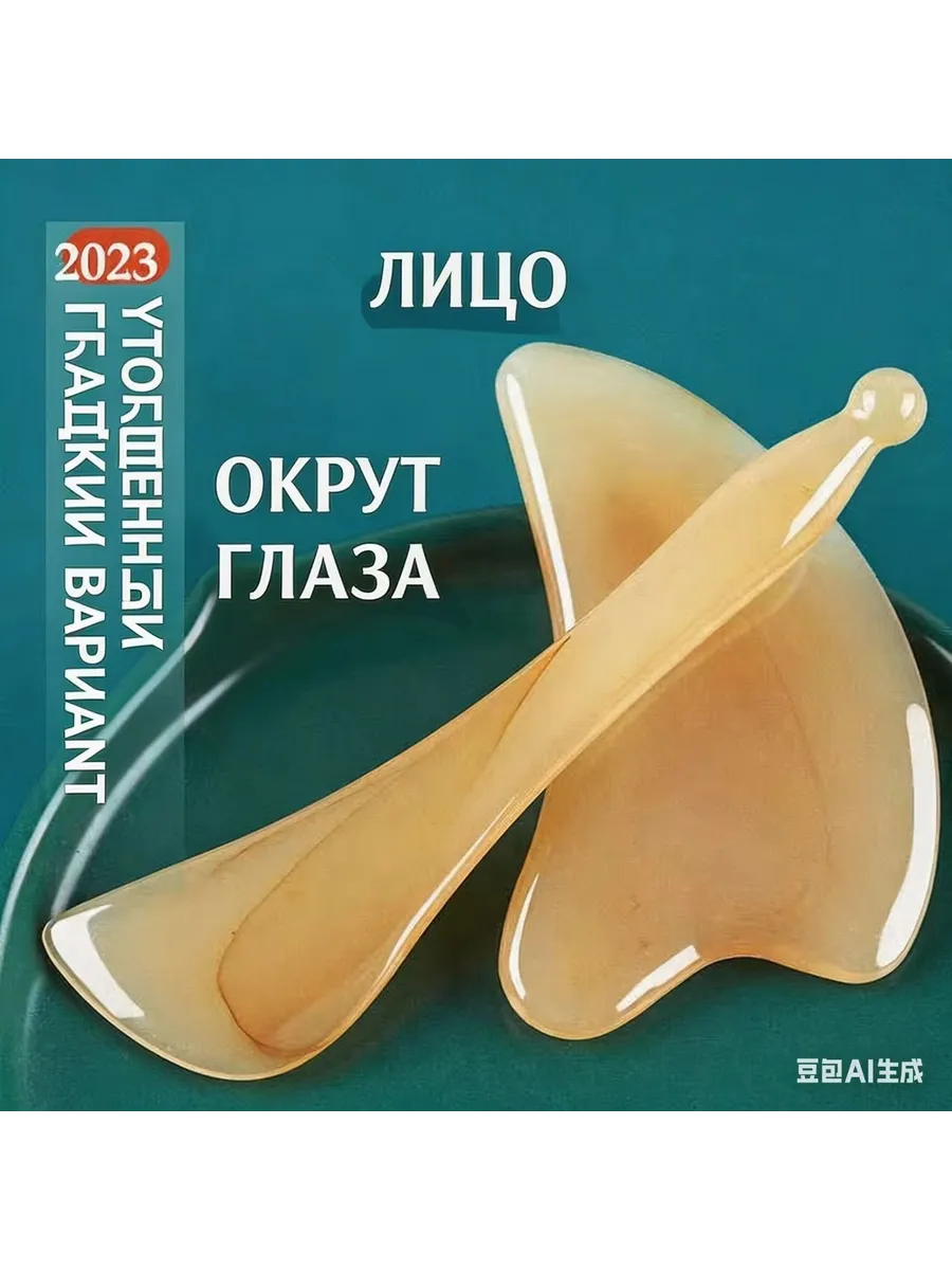 Массажная доска Гуа Ша для лица/укрепляющая палочка для сухожилий головы