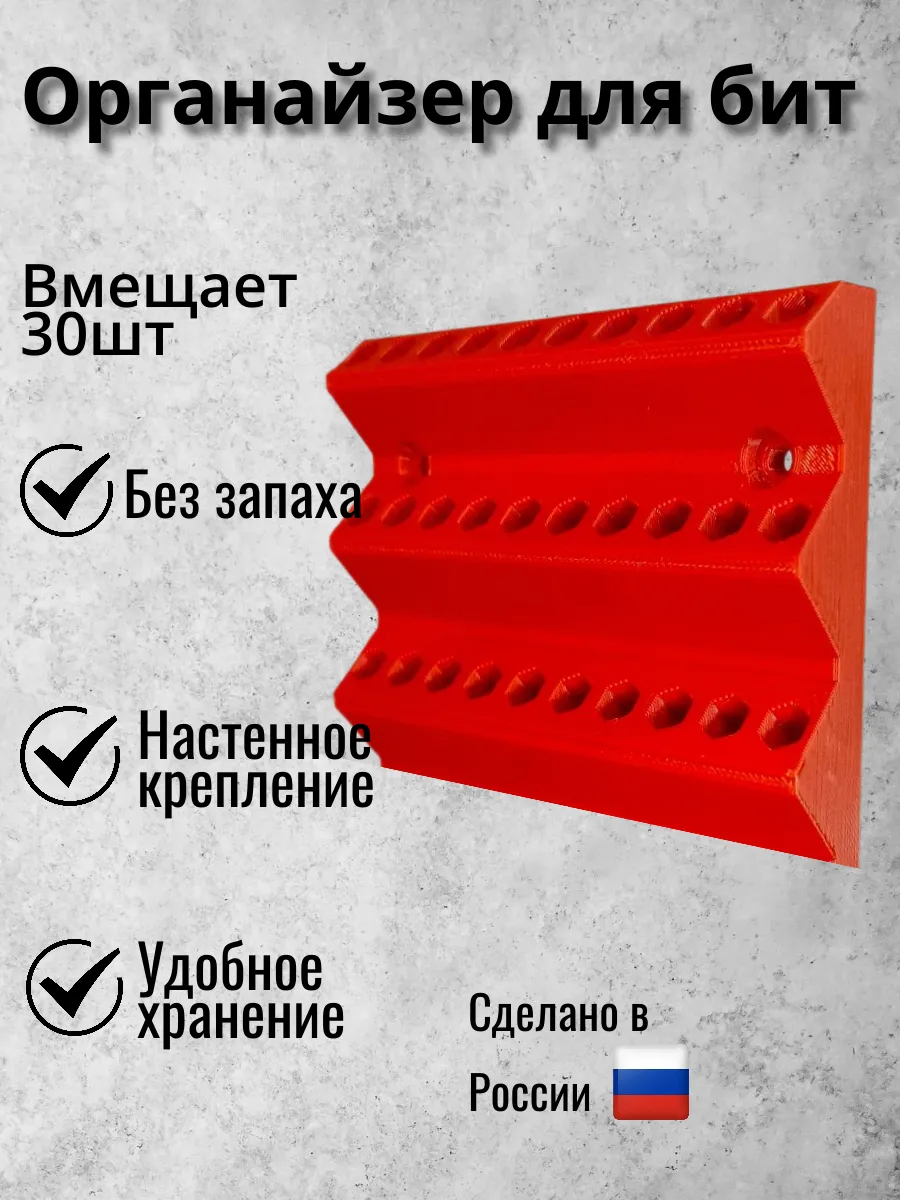 Настенный держатель для бит 30шт красный