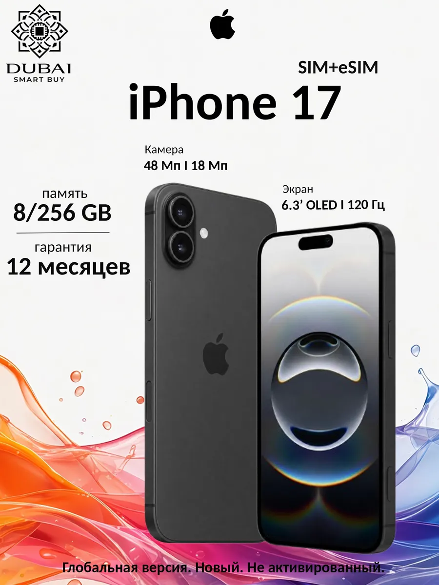 iPhone 17 (SIM+eSIM) Global 8/256 ГБ, Black
