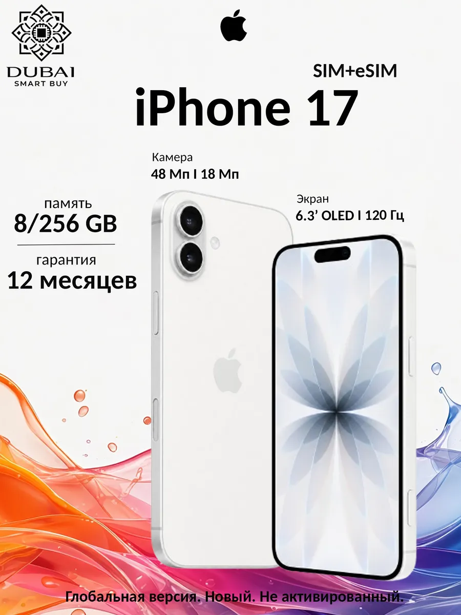 iPhone 17 (SIM+eSIM) Global 8 256 ГБ, White Apple 933670774 купить за 82 560 ₽ в интернет‑магазине Wildberries